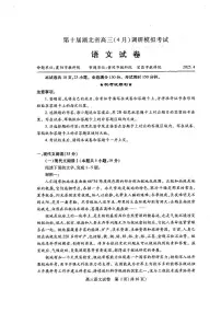2025年湖北高三下学期4月语文试题及答案