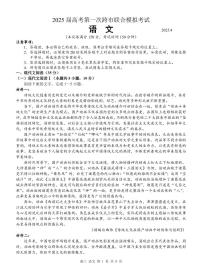 广西壮族自治区2025届高三高考模拟毕业班第三次模拟-语文试题+答案