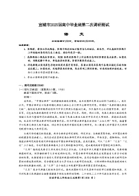 安徽省黄山市、宣城市2025届高三下学期4月二模试题 语文 含解析