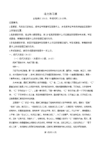 山东省菏泽市鄄城县第一中学2024-2025学年高一下学期4月月考语文试题（Word版附解析）
