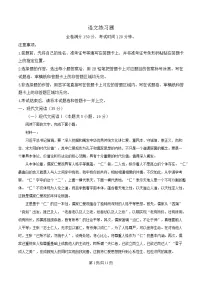 山东省菏泽市鄄城县第一中学2024-2025学年高一下学期4月月考语文试题（Word版附解析）