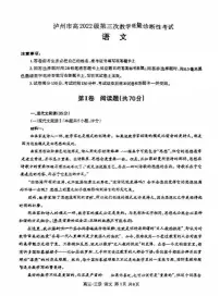 四川省泸州市2025届高三下学期4月考第三次诊断考-语文试题+答案