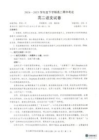 湖北省楚天协作体2024-2025学年高二下学期4月期中联考语文试题试题（扫描版附解析）