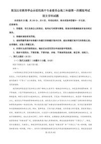 2025黑龙江省教育学会示范性高中高三第一次模拟语文试卷（含答案）