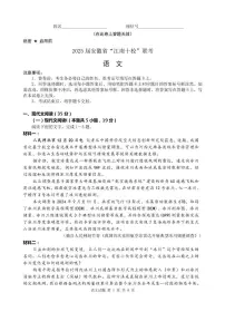 2025届安徽省江南十校高三下学期第一次联考（一模）语文试卷（含答案）