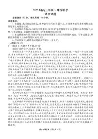 广东省衡水金卷2025届高三3月大联考语文试卷（含答案）