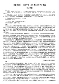 2025安徽省天一大联考高三下学期3月调研语文试卷（含答案）