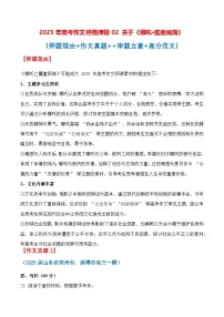 终极押题02 关于《哪吒·魔童闹海》（押题理由+作文真题++审题立意+高分范文）（全国通用）-2025年高考语文作文预测
