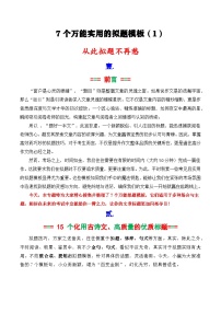 专题2.6  作文拟题的7个实用万能模板1（学霸必备1）-2025年高考语文作文写作指导讲义