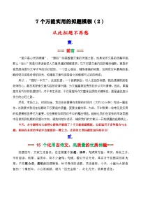 专题2.7 作文拟题的7个实用万能模板2（学霸必备2）-2025年高考语文作文写作指导讲义