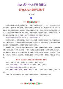 专题3.5 议论文比兴法开头-2025年高考语文作文写作指导（课件）