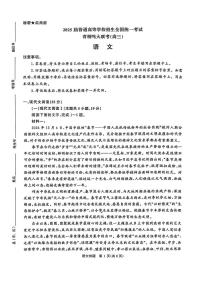 河南省青桐鸣2025届高三下学期4月联考-语文试题+答案