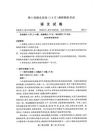 2025湖北省第十届联考高三下学期4月考第4次调研-语文试题+答案