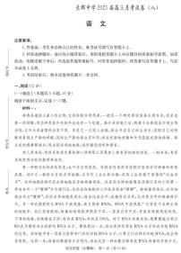 湖南省长沙市长郡中学2025届高三下学期月考（八）-语文试题+答案