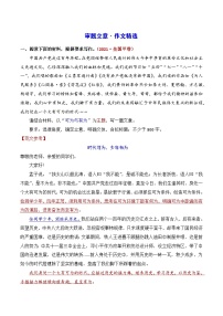 3.2审题立意（作文精选）-2025年高考语文议论文写作讲义+练习（全国通用）