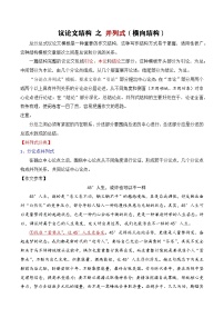 12.1议论文结构：并列式-2025年高考语文议论文写作讲义+练习（全国通用）