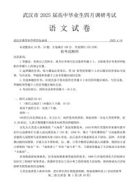 语文-2025届湖北武汉高三下学期4月调研考试试卷含答案