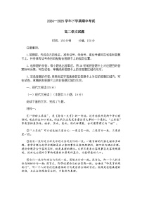 语文-湖北省鄂北六校2024-2025学年高二下学期期中联考试卷含答案