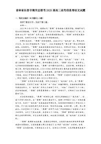 吉林省长春市南关区联考2025届高三高考信息卷语文试题（含答案）