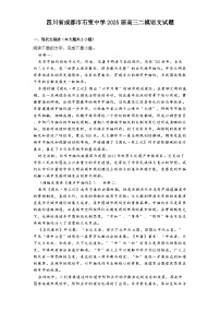 四川省成都市石室中学2025届高三二模语文试题（含答案）
