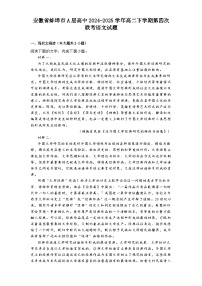 安徽省蚌埠市A层高中2024-2025学年高二下学期第四次联考语文试题（含答案）
