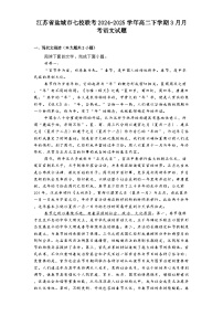 江苏省盐城市七校联考2024-2025学年高二下学期3月月考语文试题（含答案）