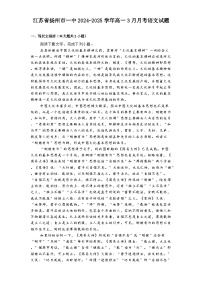 江苏省扬州市一中2024-2025学年高一3月月考语文试题（含答案）