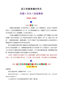 专题01 近三年高考满分作文拟题＋开头＋结尾集锦（2020—2024）-2025年高考语文作文素材讲义（热点+人物+经典+结构素材讲义）