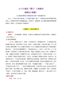 专题05 12个万能的“国父”人物素材讲义（满满正能量）-2025年高考语文作文素材讲义（热点+人物+经典+结构素材讲义）