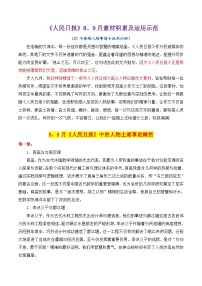 专题06  跟《人民日报》学用素材讲义＋21个高频人物素材讲义积累-2025年高考语文作文素材讲义（热点+人物+经典+结构素材讲义）