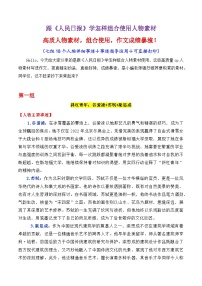 专题06 跟《人民日报》学组合运用素材讲义-2025年高考语文作文素材讲义（热点+人物+经典+结构素材讲义）