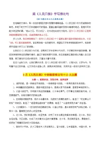 专题07 跟《人民日报》学用写排比句＋九大高频主题-2025年高考语文作文素材讲义（热点+人物+经典+结构素材讲义）