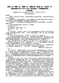 湖北省鄂北六校2024-2025学年高二下学期期中联考语文试卷（Word版附答案）