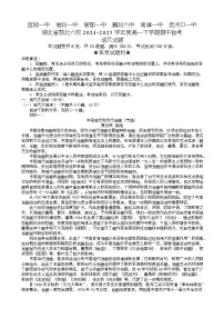 湖北省鄂北六校2024-2025学年高一下学期期中联考语文试卷（Word版附解析）