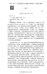 湖南省名校联考联合体2024-2025学年高二下学期期中考试语文试卷（Word版附解析）