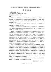 江苏省南通市如皋市2024-2025学年高一下学期教学质量调研（一）语文试卷（PDF版附答案）