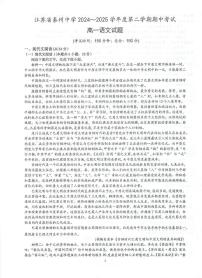 江苏省泰州中学2024-2025学年高一下学期4月期中考试语文试卷（PDF版附答案）