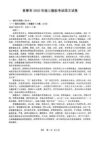 江西省宜春市2025届高三高考模拟第二次模拟-语文试题+答案