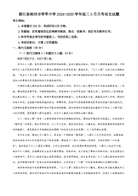 浙江省杭州市学军中学2024-2025学年高三下学期3月月考语文试卷（Word版附解析）