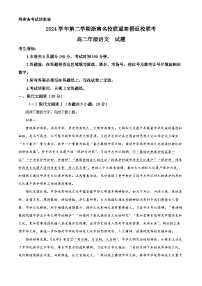 浙江省温州市浙南名校联盟2024-2025学年高一下学期2月开学考试语文试卷（Word版附解析）