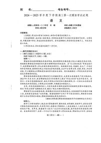 辽宁协作校2024-2025学年度下学期高三第一次模拟考 语文试卷（含答案）