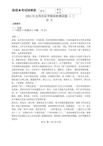 陕西省宝鸡市2025届高三高考模拟检测（二）语文试卷（含答案）