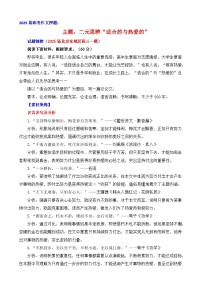 2025届高考作文押题：二元思辨“适合的与热爱的”-2025年高考语文作文考前百日备考讲练（主题押题 模板 素材）