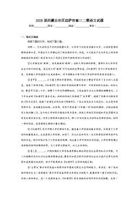 2025届西藏自治区拉萨市高三二模语文试题（无答案）
