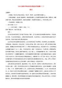 福建省泉州市2024届高三语文下学期二模试题含解析