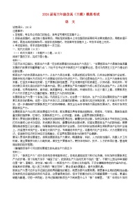海南省2024届高三语文下学期三模试题含解析