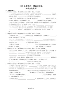 2025北京高三一模[高考模拟]语文汇编：名篇名句默写