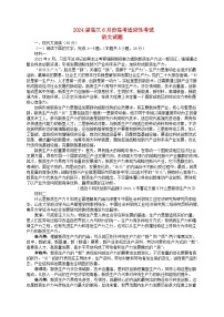 湖南省浏阳市2024届高三语文下学期6月适应性考试含解析