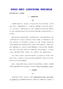 高考语文一轮复习：公文类文言文阅读 专项练习题汇编（含答案解析）