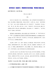 高考语文一轮复习：序跋类文言文阅读 专项练习题汇编（含答案解析）